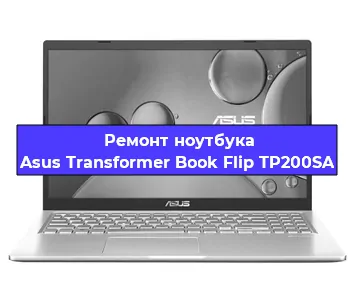 Замена кулера на ноутбуке Asus Transformer Book Flip TP200SA в Нижнем Новгороде